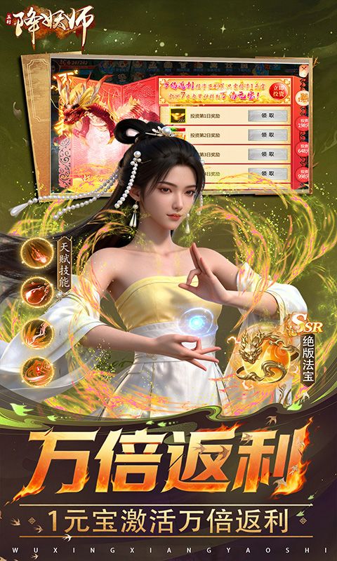 五行降妖师乐疯玩安卓版