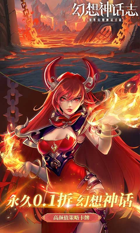 {幻想神话志