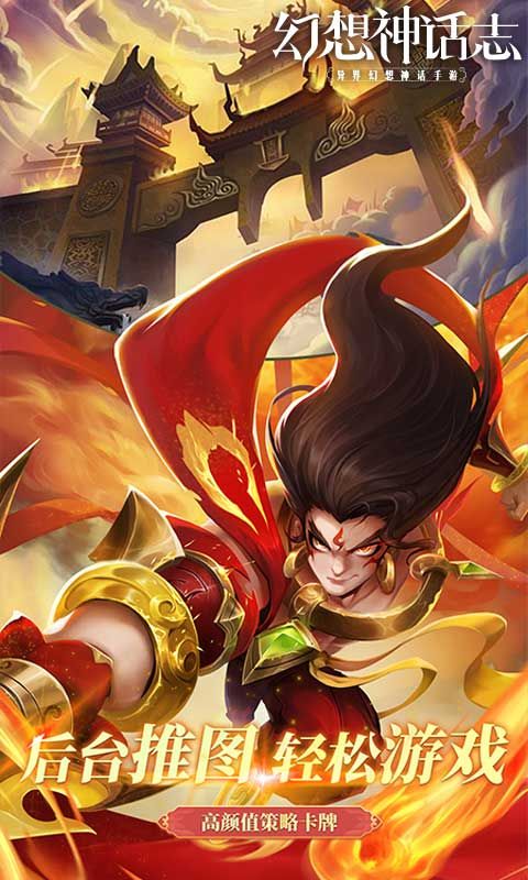 {幻想神话志
