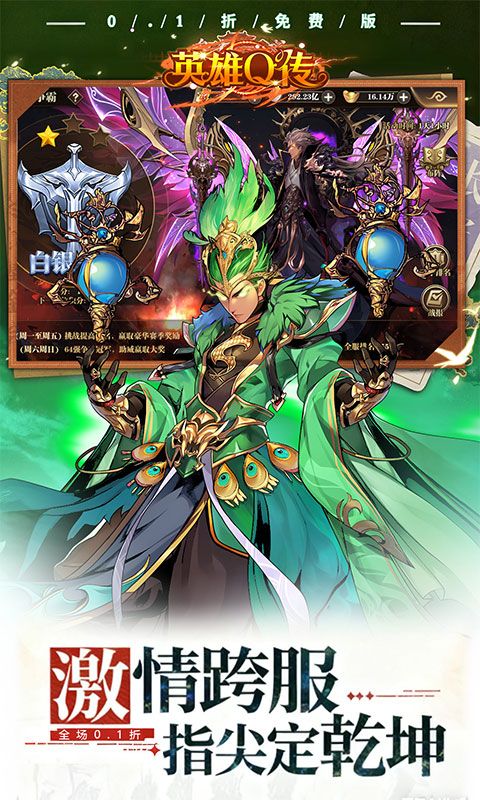 {英雄Q传
