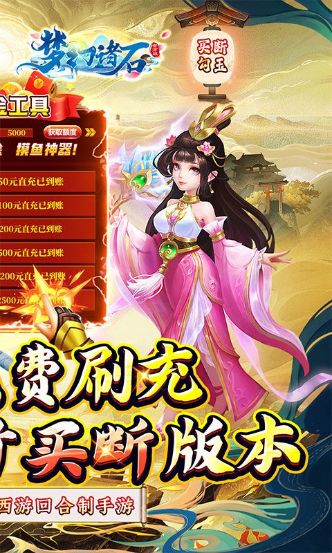 {梦幻诸石官方版