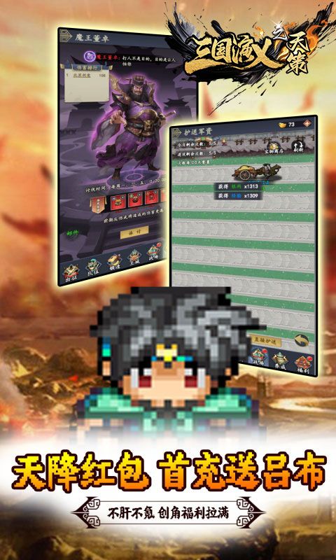 {三国演义之天策