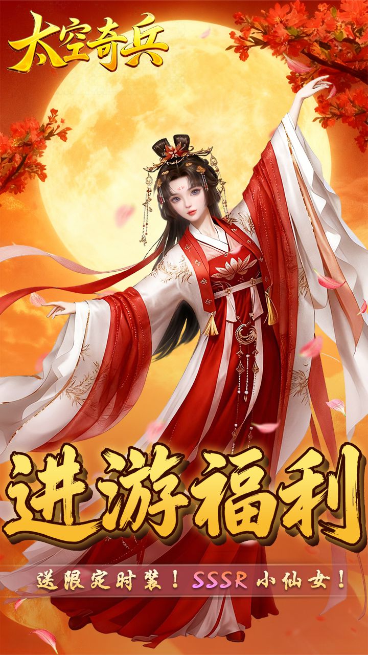 太空奇兵乐疯玩安卓版