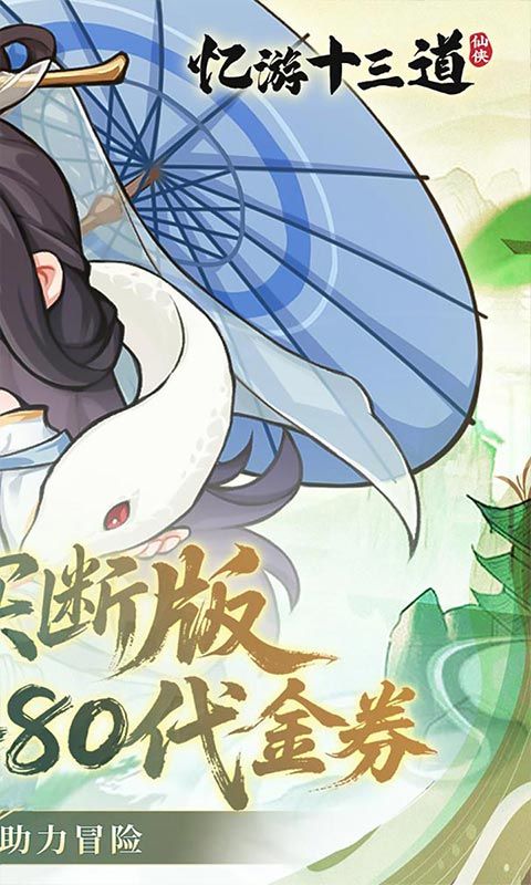 {忆游十三道