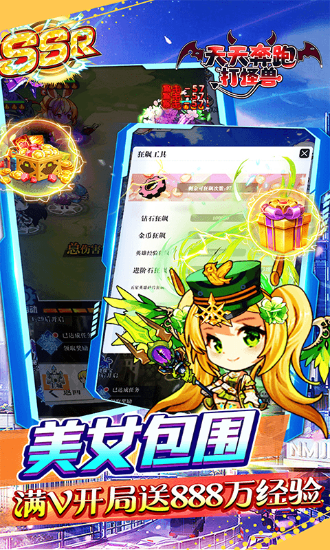 {天天奔跑打怪兽