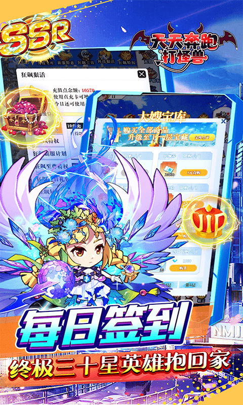 {天天奔跑打怪兽