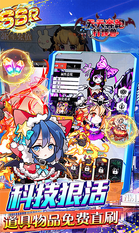 {天天奔跑打怪兽