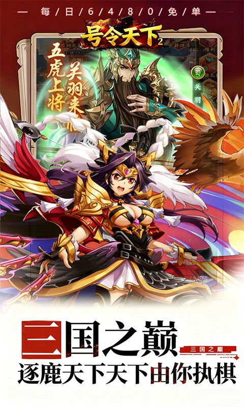 {号令天下2