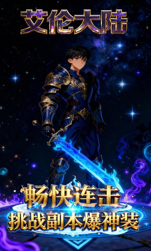 艾伦大陆乐疯玩安卓版