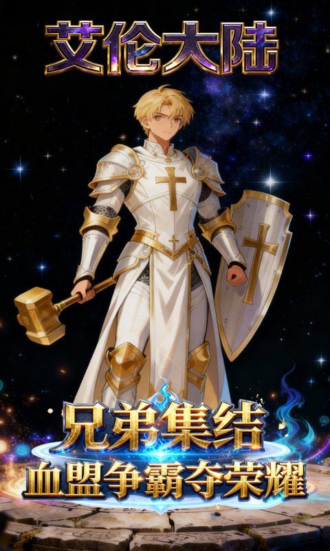 艾伦大陆乐疯玩安卓版