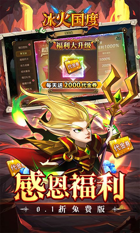 冰火国度乐疯玩安卓版