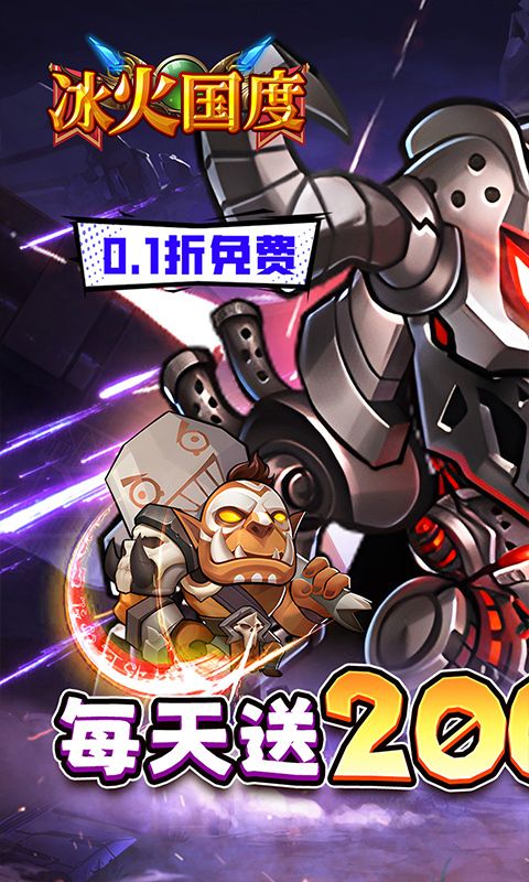 冰火国度乐疯玩安卓版