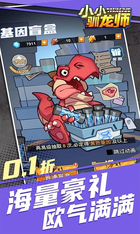 小小驯龙师0.1折