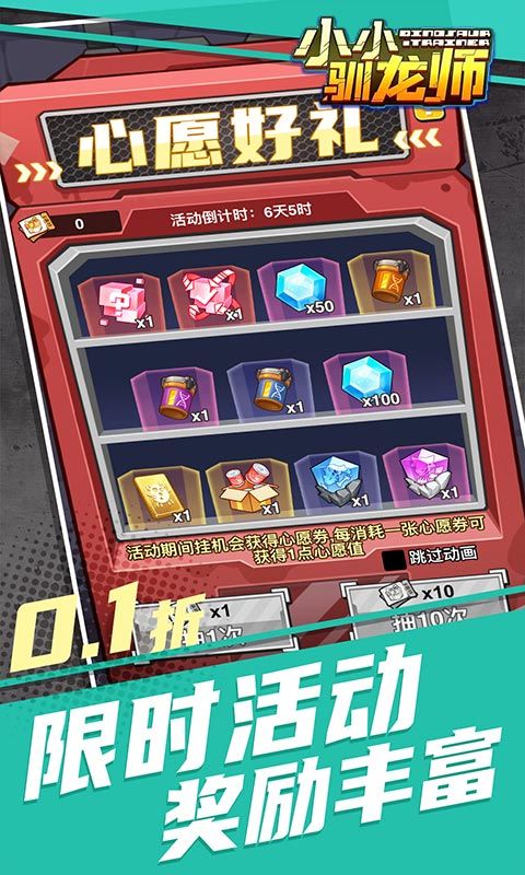 小小驯龙师0.1折