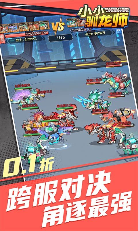 小小驯龙师0.1折