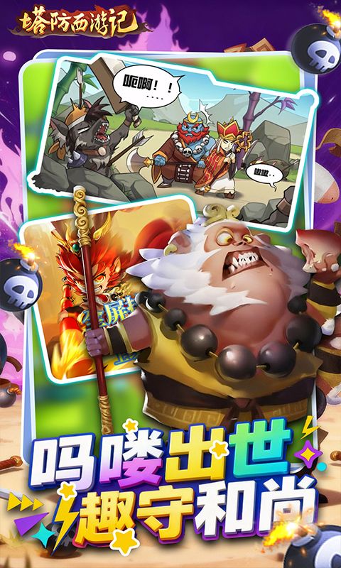 塔防西游记游戏截图19