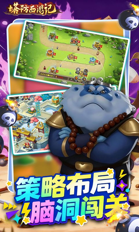 塔防西游记游戏截图19