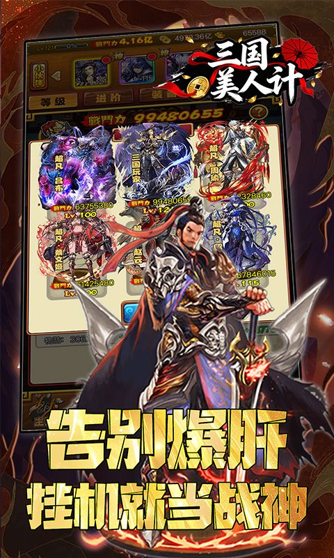 三国美人计0.1折