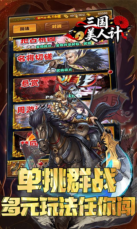 三国美人计0.1折