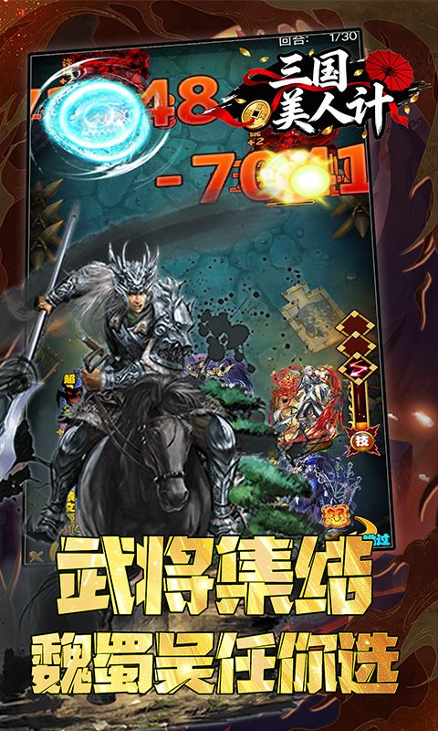 三国美人计0.1折