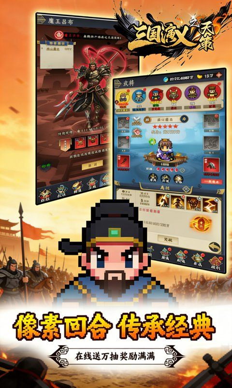 {三国演义之天策