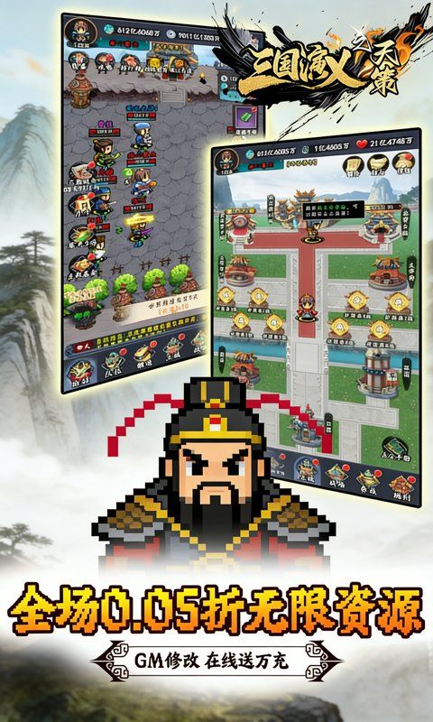 {三国演义之天策