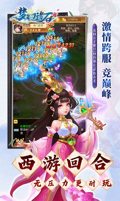 {梦幻诸石官方版