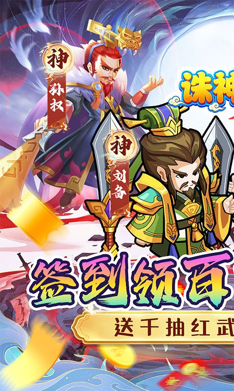 诛神乾坤游戏截图0