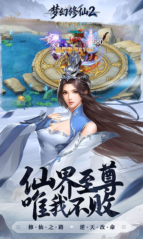 梦幻修仙2