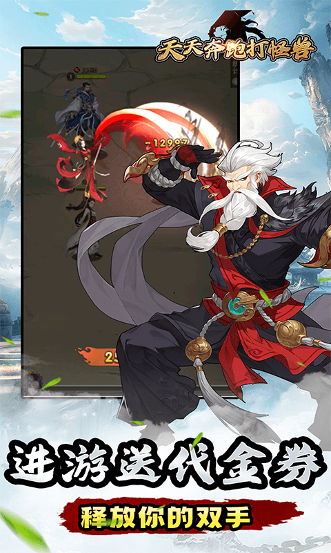 {天天奔跑打怪兽