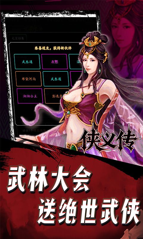 侠义传游戏截图13