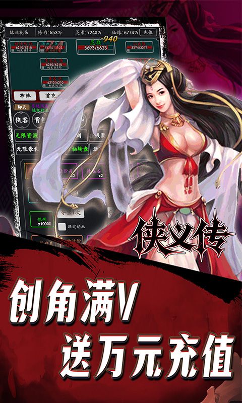 侠义传游戏截图13