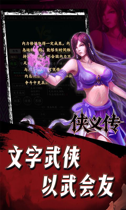 侠义传游戏截图13