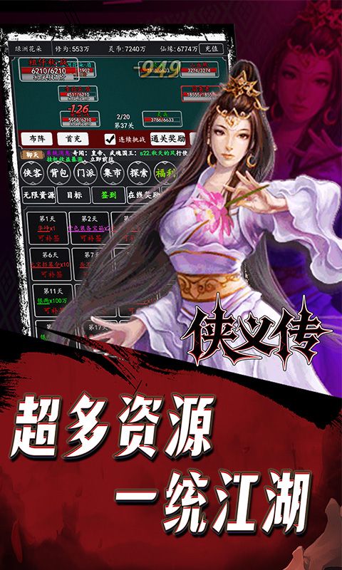 侠义传游戏截图4