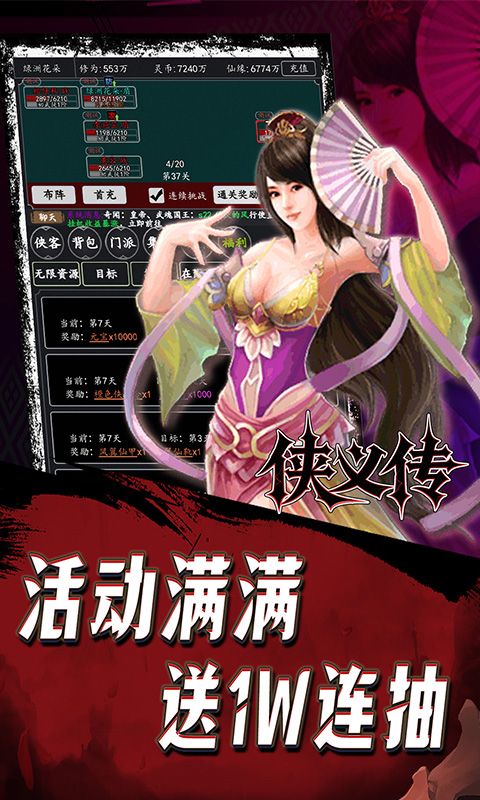 侠义传游戏截图0