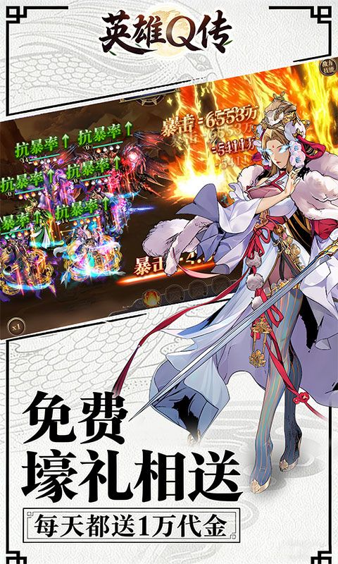 {英雄Q传