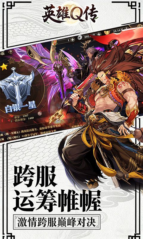 {英雄Q传