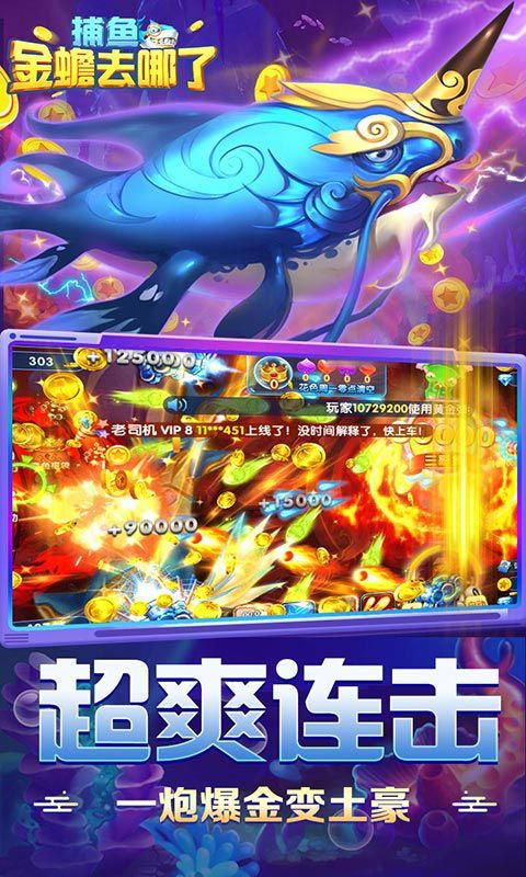 捕鱼：金蟾去哪了