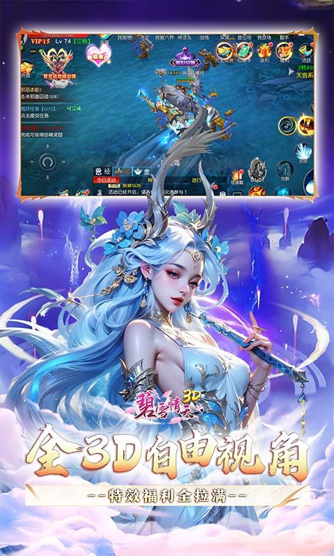 碧雪情天3D0.1折