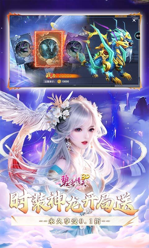 碧雪情天3D0.1折