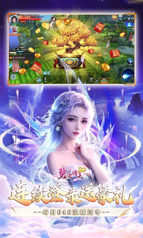 碧雪情天3D0.1折