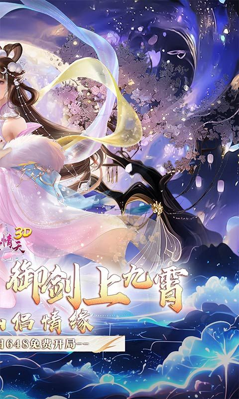 碧雪情天3D0.1折