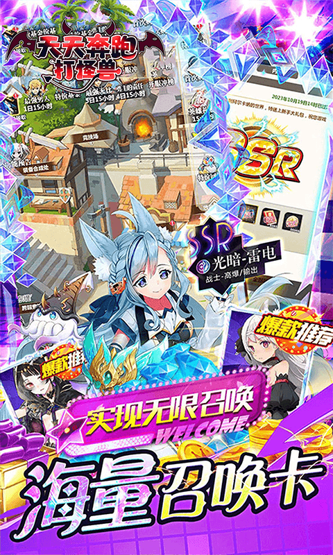 {天天奔跑打怪兽