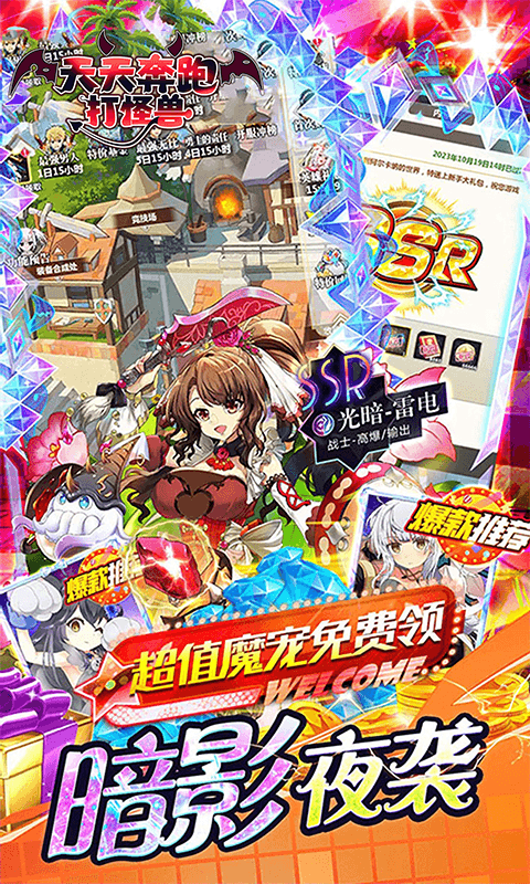 {天天奔跑打怪兽