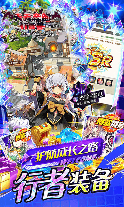 {天天奔跑打怪兽