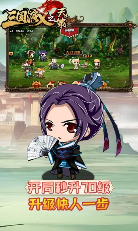 三国演义之天策0.1折