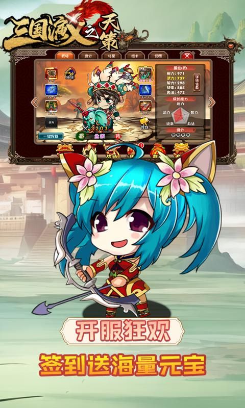 三国演义之天策0.1折