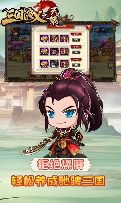 三国演义之天策0.1折