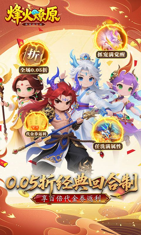烽火燎原游戏截图0
