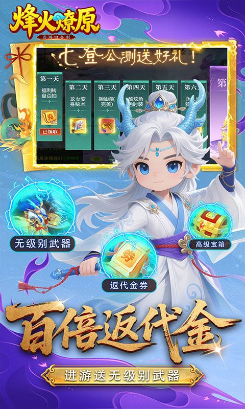 烽火燎原游戏截图18